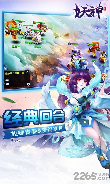 妖神手游乐嗨嗨版