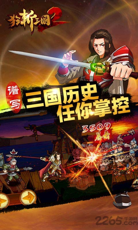 狂斩三国2无限金币修改版