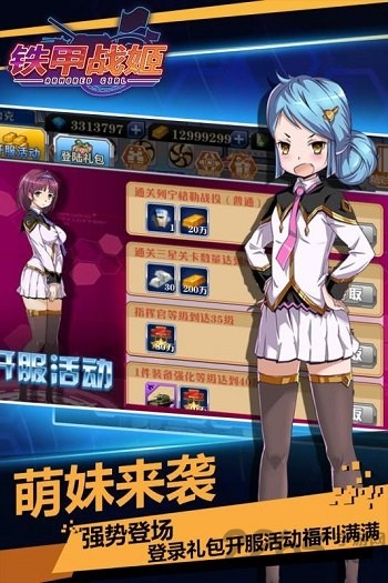 铁甲战姬手游百度版
