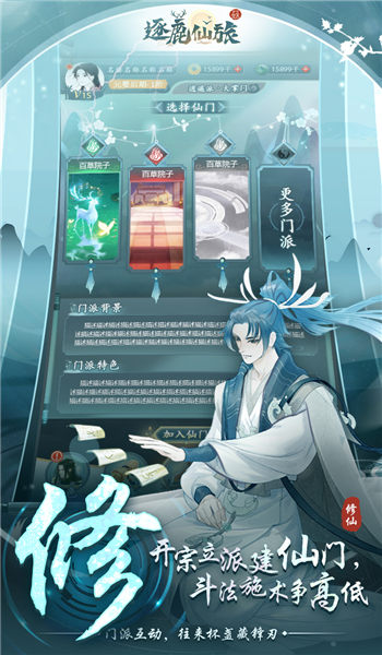 逐鹿仙旅官方版