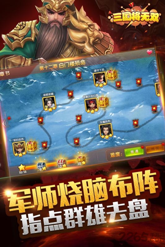 三国将无双小米版