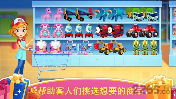 天才宝宝玩具店手机版