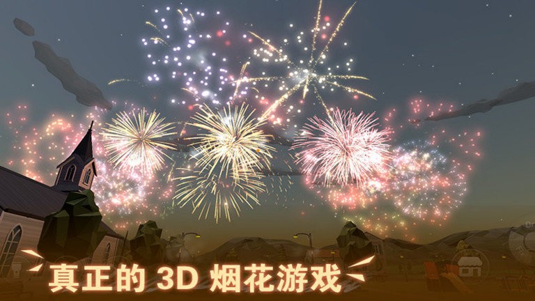 超级烟花大爆炸游戏手机版