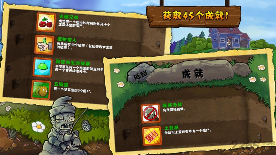 植物大战僵尸年度加强版手机版