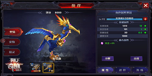 《奇迹最强者》坐骑教程 《奇迹最强者》坐骑介绍