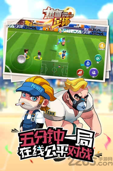 热血足球内购破解版