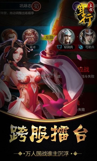 穿行三国手游果盘版 穿行三国果盘版下载