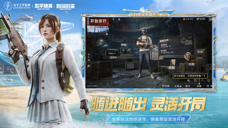 和平精英低配手机版