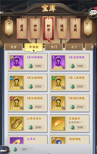 无双西游手机版商城购物 无双西游游戏商城购物