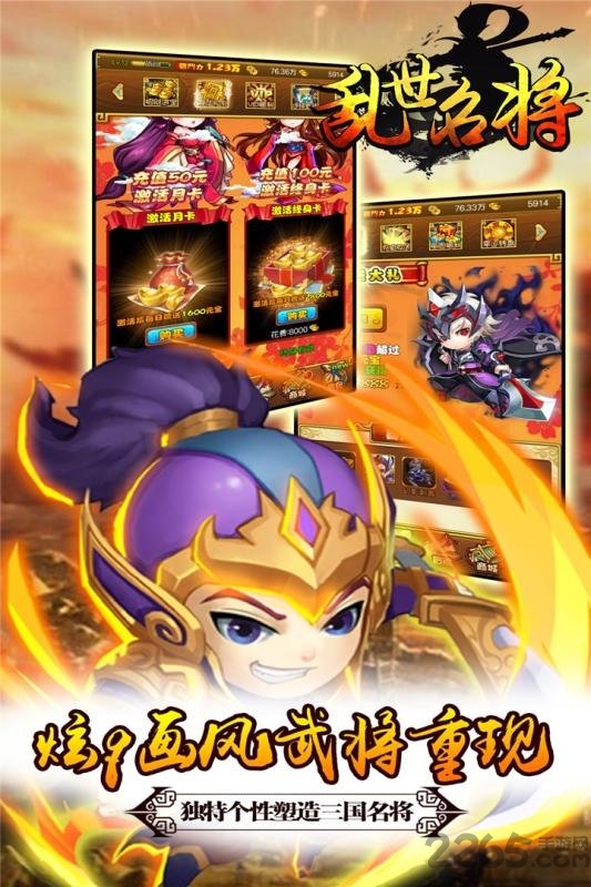 乱世名将官方版