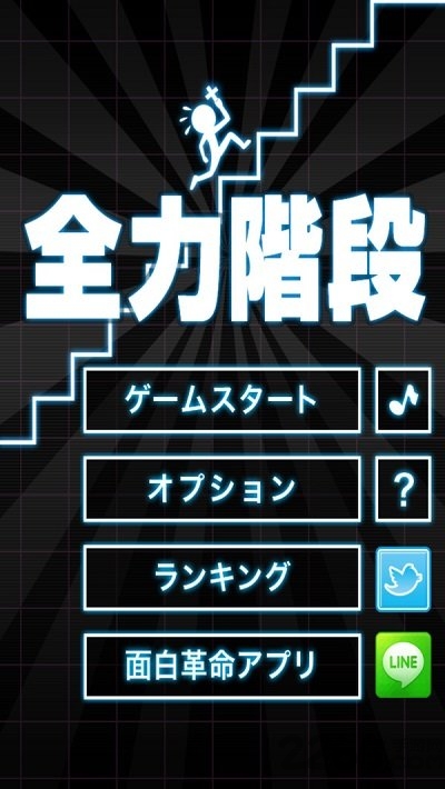 火柴人全力冲刺手机版