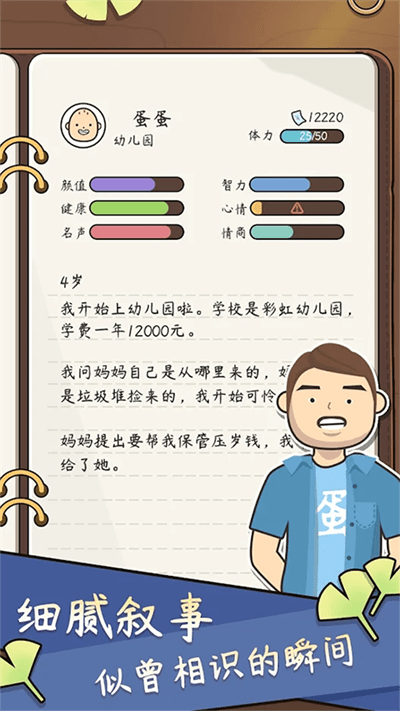 一百万种人生官方版