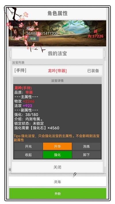 极简修仙手机版