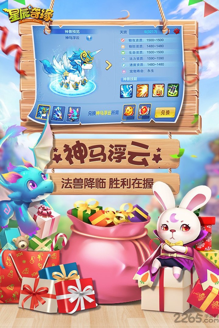 星辰奇缘微信登陆版本