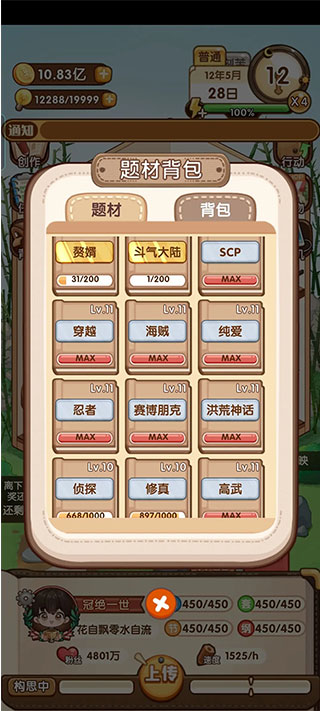 小说家模拟2新手教程 小说家模拟2新手入门指南