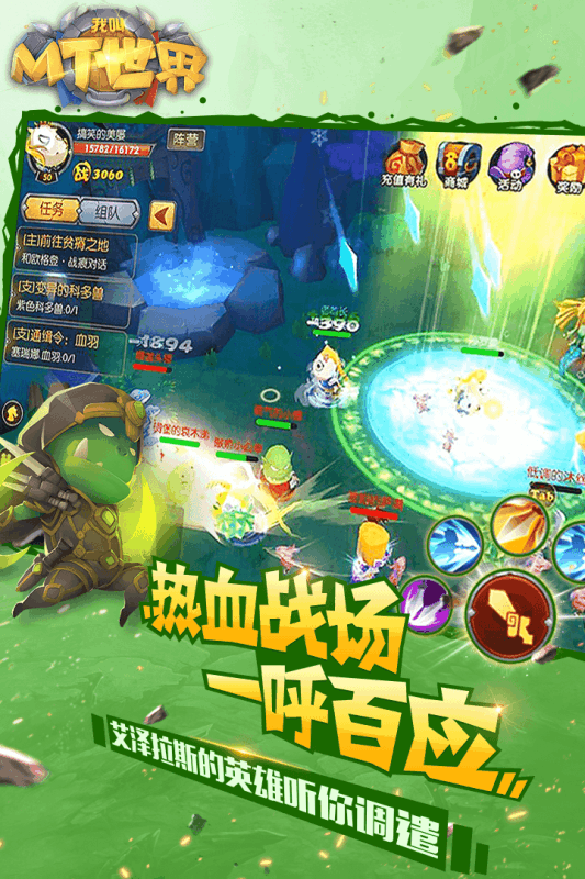 我叫mt世界手游百度版