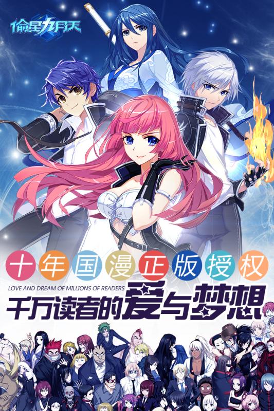 偷星九月天手游