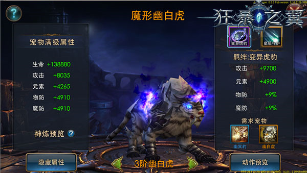 狂暴之翼游戏宠物系统介绍 狂暴之翼官方版宠物系统介绍