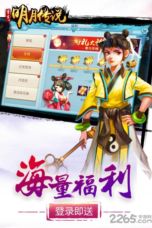 重生之明月传说公测