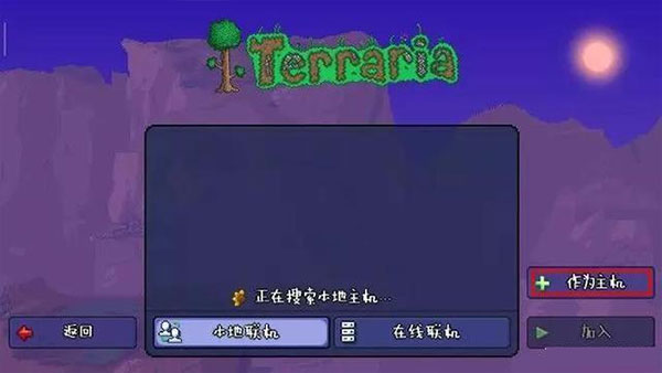 泰拉瑞亚手机版联机方法