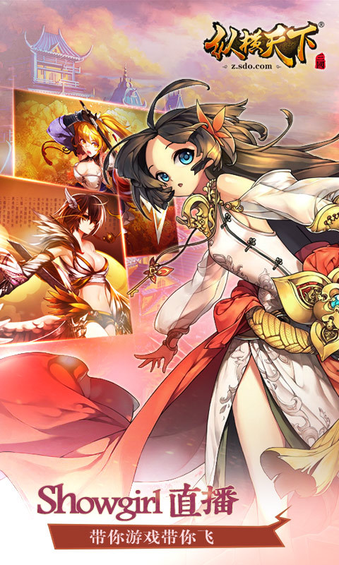 纵横天下破解版