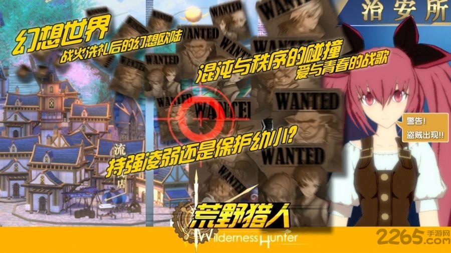 荒野猎人手游