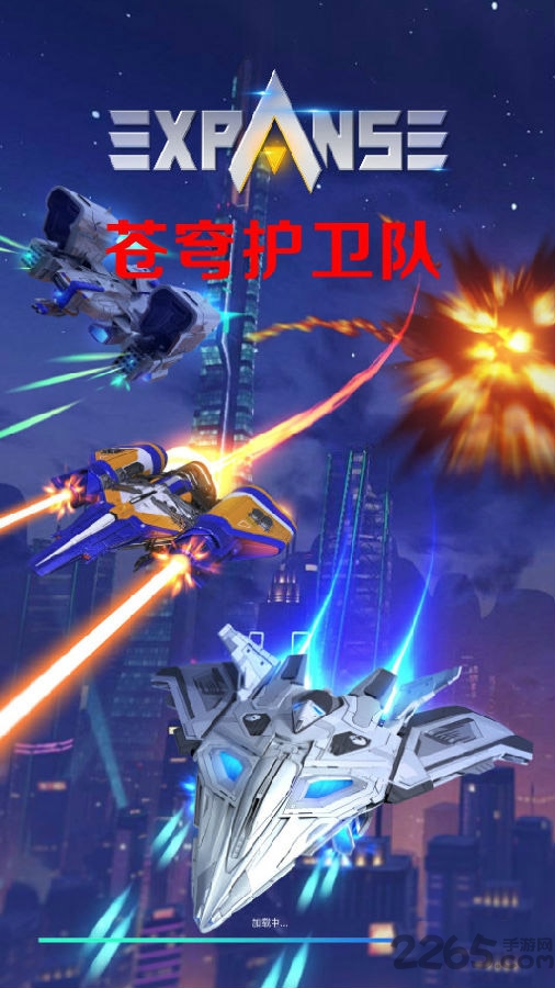 苍穹护卫队最新版 苍穹护卫队正式版