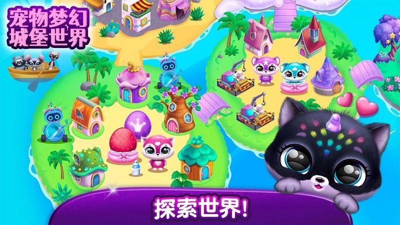 宠物梦幻城堡世界游戏