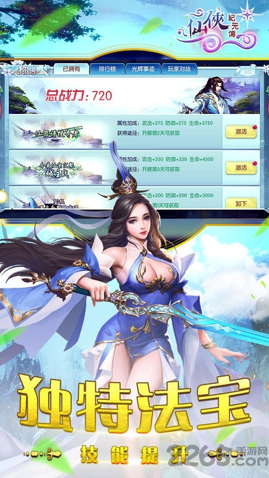 仙侠纪元传手游