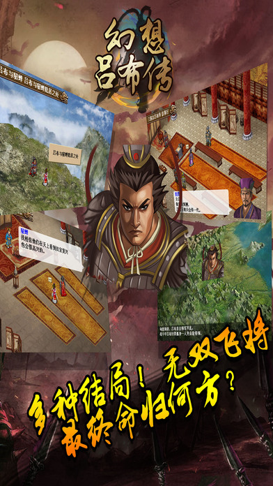 幻想吕布传最新版