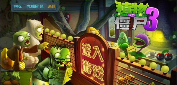植物大战僵尸3异次元之旅内购破解版