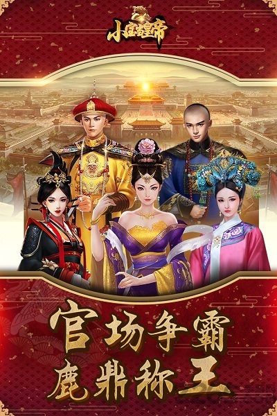 小宝当皇帝微信登录版
