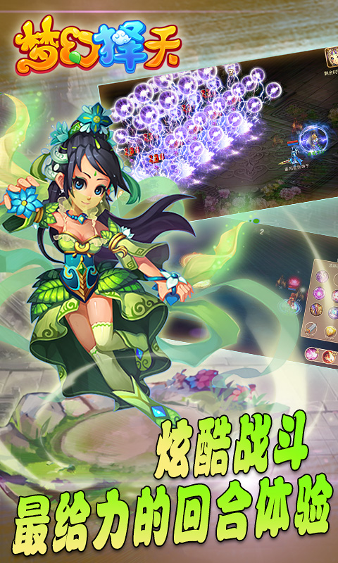 梦幻择天草鞋版手游