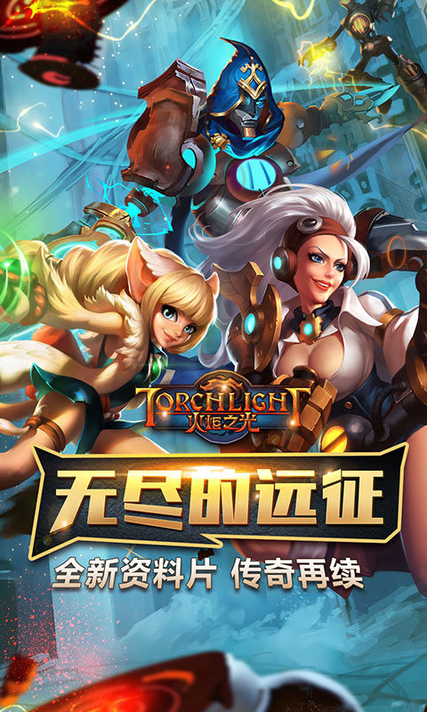 火炬之光九游手游下载