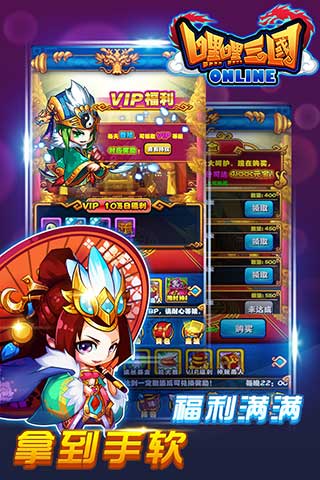 嘿嘿三国内购破解版