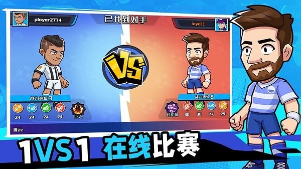 单挑足球游戏