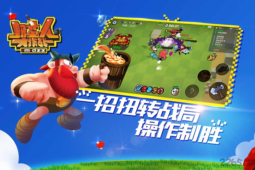 野蛮人大作战九游最新版本下载