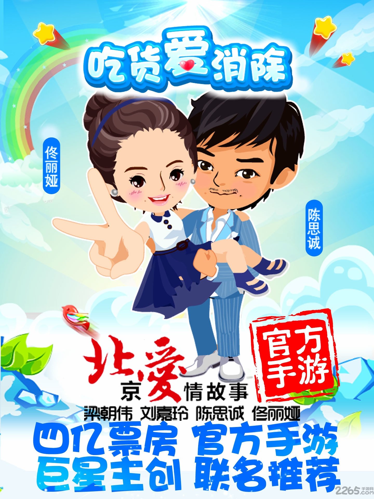 北京爱情故事360手游