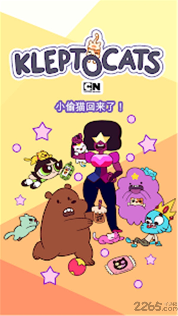小偷猫卡通世界破解版