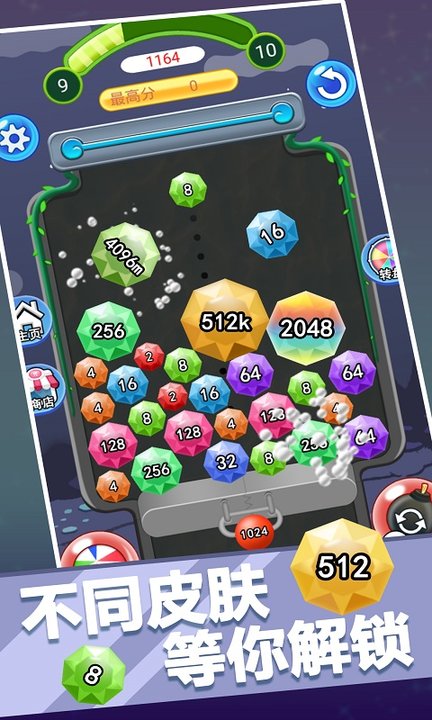 球球2048最新版