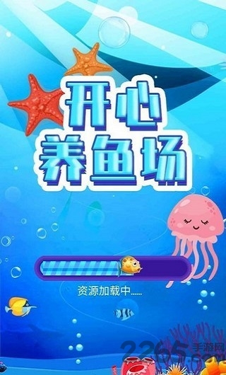 开心养鱼场游戏
