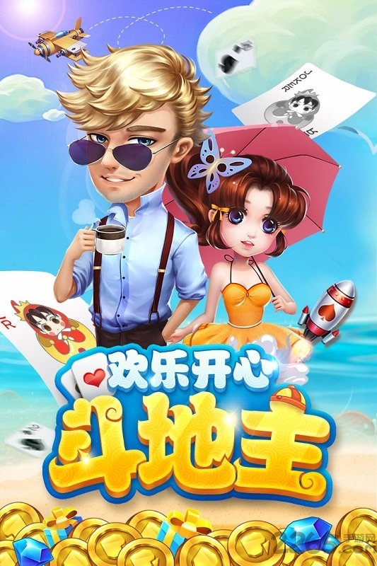 欢乐开心斗地主免费版