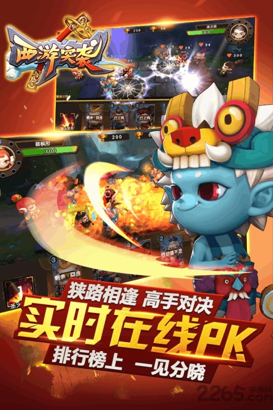 西游突袭手游 西游突袭手机版下载
