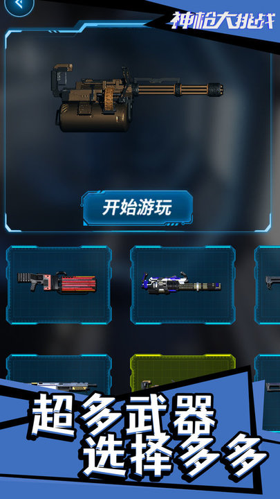 神枪大挑战3d武器模拟器游戏