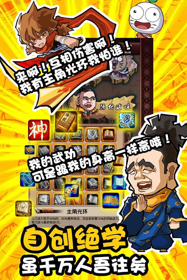 暴走群侠传手游