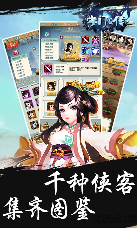 掌门q传正版手游