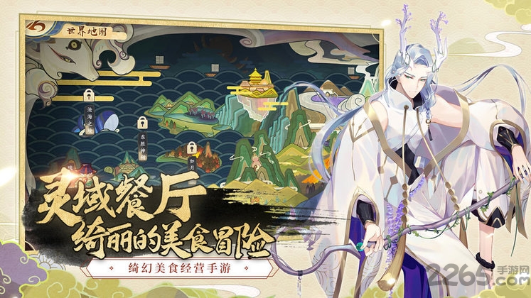 精灵食肆游戏