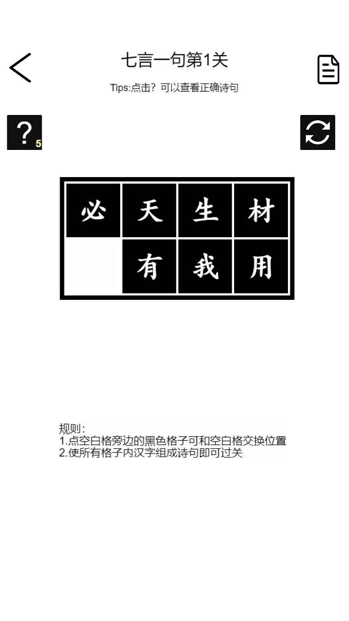 诗词华容道最新版