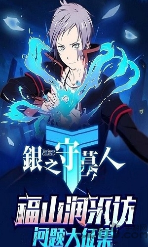 银之守墓人对决游戏