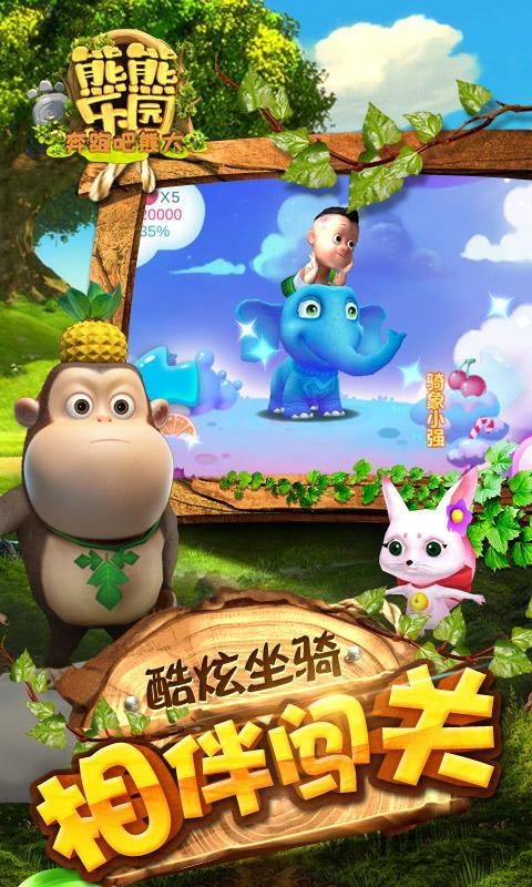 熊出没之熊熊乐园游戏(熊熊乐园奔跑吧熊大)